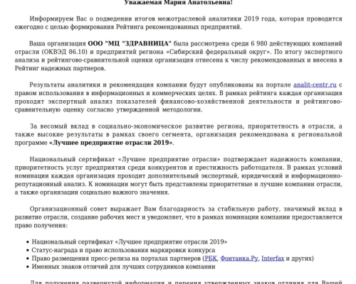 Лучшее-предприятие-2019
