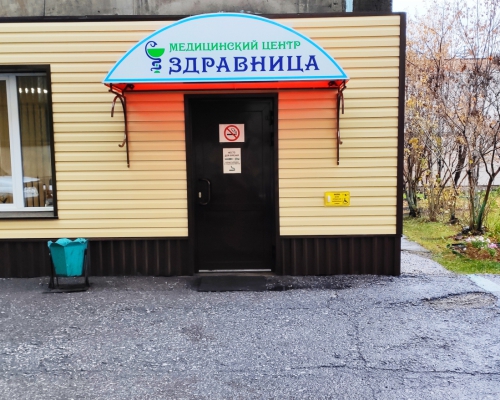 МЦ Здравница